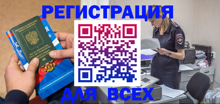 временная регистрация в квартире в Покачах